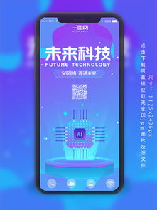 網(wǎng)絡科技朋友圈免費下載 網(wǎng)絡科技朋友圈 千圖網(wǎng)